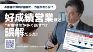 【開催報告】非・生成AIが読み解く「成績の良い営業ほど“お客さまが多く話す”は誤解だった」