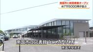 愛称は「ごめんちあ」　南国市立の新図書館オープン