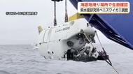 能登半島地震で被害を受けた場所にもベニズワイガニが生息　富山湾の海底調査で確認