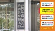 元交番相談員 知人女性に性的暴行か 静岡県警が逮捕
