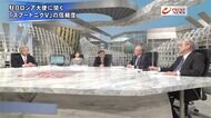 『ロシア大使が緊急出演 露製ワクチンの信頼度 プーチン領土発言真意』【前編】