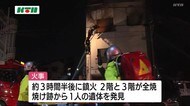 長崎市竹の久保町で火事、焼け跡から1人の遺体