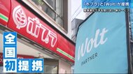 コンビニ「ポプラ」が「ウォルト」と新サービス 弁当、お酒、日用品がすぐ届く! 広島