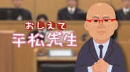 【おしえて平松先生】死刑判決の基準となる「永山基準」 4人を射殺したのは当時19歳の少年だった