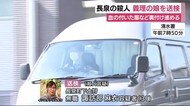 義母殺害容疑を否認 女を送検・本格捜査へ 静岡・長泉町