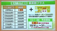 福島県民限定【県民割プラス】を活用してお得に宿泊 予約受付は10月1日から 利用の注意点は?