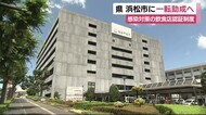 飲食店 “認証制度” 静岡県が一転、浜松市に助成へ