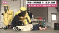 東京五輪マラソン・競歩「テロ」想定し訓練…特別警戒に函館市消防20人の隊員派遣へ 札幌で8月5日から