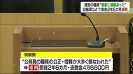 西日本豪雨復旧工事巡る贈収賄事件 鬼北町職員の男に懲役2年6カ月求刑 「業者に恩義を感じた」【愛媛】