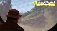 VRで石見銀山を体感 新映像システムが世界遺産センターにお目見え(島根・大田市)