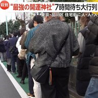 「8時間並んだ」住宅街に1.3km“長蛇の列”最強開運スポット「蛇窪神社」受付は途中で“打ち切り”に…神社側は分散参拝を呼び掛け