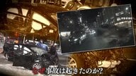 【検証】内閣府公用車事故現場を交通事故鑑定人と解析 原因は？「運転手意識を失っていた可能性」「下り坂で時速90kmで進入」か