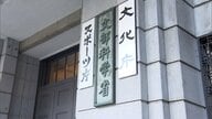 児童生徒への性暴力防止“授業”義務付け　14％の教職課程大学で行われず　教員免許失効後に再授与申請1件も授与されず　文科省