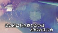 「PCが得意」逮捕の工藤会系組幹部 　元マル暴捜査員が語る　“王将”社長射殺事件【福岡発】