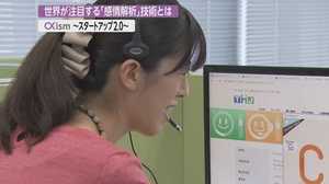 世界が注目!AIが音声から感情解析。心のケアからプレゼン分析まで47カ国で採用