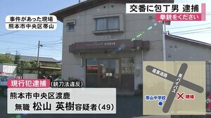 保田窪交番に包丁を持った男 現行犯逮捕(熊本)