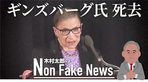 「議会を燃やしてしまえ」米最高裁判事の死去で大統領選がいっそう混迷