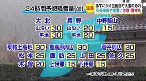 軽井沢も大雪に? 24日にかけ長野県内は平地でも交通障害や倒木・停電等に注意・警戒を
