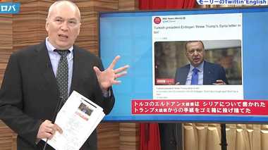 “大人がいなくなった”ホワイトハウスからトルコに送られた親書でトランプ節が全開