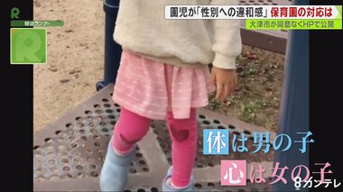「間違えた体で生まれた」園児が明かした