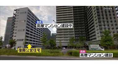 高層マンション建設で日照時間1日たった15分!…復興住宅入居者の憤りの行き場は?