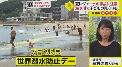 目を離さないのが基本！…子どもを水の事故から守る３つの重要ポイント【ネタプレ経済部】