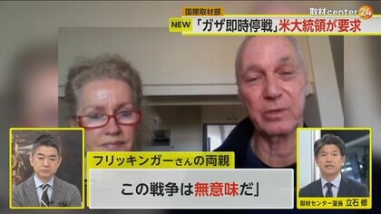 「ガザ即時停戦」米大統領が要求も…「この戦争は無意味」人道支援団体スタッフ死亡に国際社会の怒り　