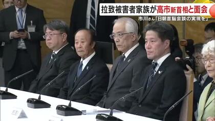 拉致被害者家族が高市新首相と面会　市川健一さん「一刻も早く日朝首脳会談の実現を」