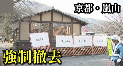 1億円の「鵜飼い小屋」　京都府が強制撤去　観光名所・嵐山で「景観悪い、ほったらかし」　撤去費めぐり鵜の飼育行う会社は京都府と争う方向