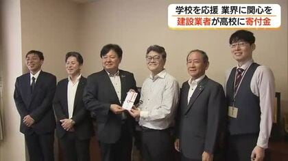 「喉から手が出るほど欲しい」建設業４社が人材確保へタッグ　高校生の学び応援へ寄付金贈呈（島根）