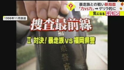 暴走族「地元しか知らないのに地元最高。」【暴走族＝かっこ悪い】撲滅目的に心理戦　規模は昨年5G368人に減少　福岡県警　