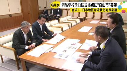「強固な地盤と豊富な水資源」白山市が消防学校誘致に名乗り金沢・二日市の液状化問題で揺れる総合防災拠点