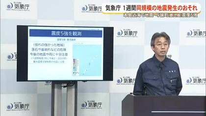 沖縄本島近海で地震  鹿児島で震度5強 1週間は同程度の地震に注意