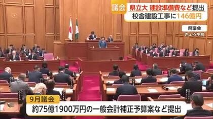 県議会 九州新幹線長崎ルート環境アセスや県立大学建設準備など補正予算案提出【佐賀県】