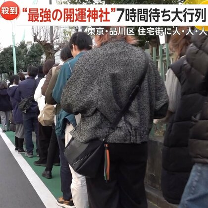 「8時間並んだ」住宅街に1.3km“長蛇の列”最強開運スポット「蛇窪神社」受付は途中で“打ち切り”に…神社側は分散参拝を呼び掛け