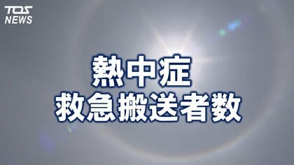 熱中症疑いで救急搬送　7月13日からの1週間で今年度最多の190人　前週より80人以上増　大分