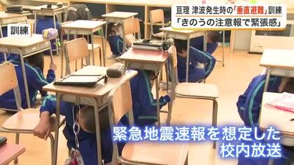 「津波注意報で緊張感」亘理町の中学校で垂直避難訓練　生徒７０人が屋上へ逃げる手順を確認〈宮城〉