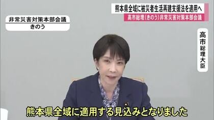 住宅全壊に最大300万円支給へ　熊本県全域に被災者生活再建支援法が適用見込みに【令和８年熊本地震】