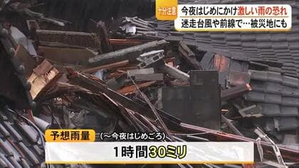 ４日夜は激しい雨の恐れ　被災地にも雨【熊本】