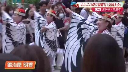 【高知】よさこい祭り最終日、後夜祭スタート　全国大会の会場から中継　受賞＆県外チームが乱舞