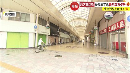 商店街を大きな“遊び場”に 生き残りかけ定期イベントも　“シャッター街化”防止に一定の効果【愛媛発】