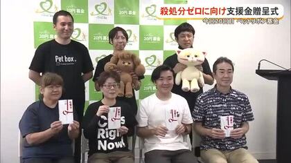 犬や猫の保護活動支援　ペットリボン基金贈呈式