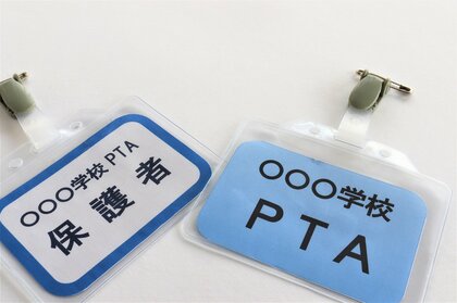 学校行事の企画運営や広報誌のデザインも? 「PTA業務」を代行するサービスが登場…申し込み状況を聞いた