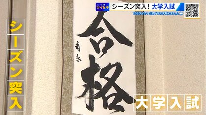 保護者必見！「イマドキ大学入試」　学力重視の再燃か？総合型・推薦型選抜でも約220大学中“8割が学力試験”