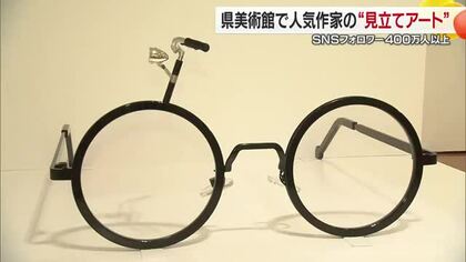 遊び心満載のアート作品展初日から賑わう　田中達也展　「みたてのくみたて」【愛媛】