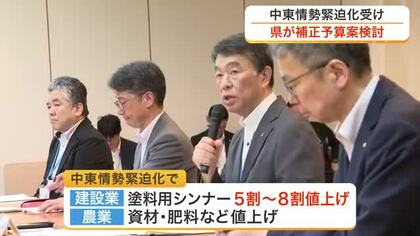塗料用シンナーが５割から８割値上がりも　中東情勢緊迫化を受け宮城県が対策会議を開催　６月補正予算へ