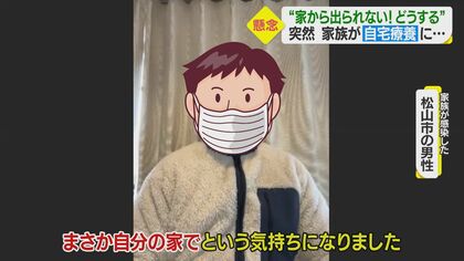 突然、家族が陽性に…「ゴミ出せない」「精神的にダメージ」自宅療養生活の難しさ【愛媛発】