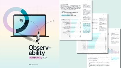 New Relic、「2024 オブザーバビリティ予測レポート」日本語版を発表