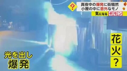 【真夜中の街にまぶしい光】配電盤が爆発してビリビリ音と火花　住民騒然…消防隊も近づけず後ずさり　トルコ