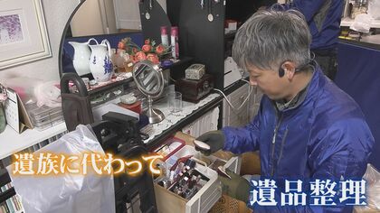どう処分？大切な人の思い出の品々 遺族が直面する遺品整理の現実 増加する遺品整理業者の作業に密着【福岡発】